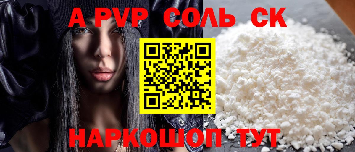 Тайшет  Альфа ПВП  Вход с VPN  APVP кристаллы  APVP СК  A-PVP кристаллы 