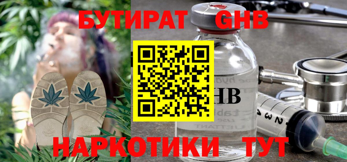 БУТИРАТ  Бутират BDO 33%  Вход с VPN  Тайшет 