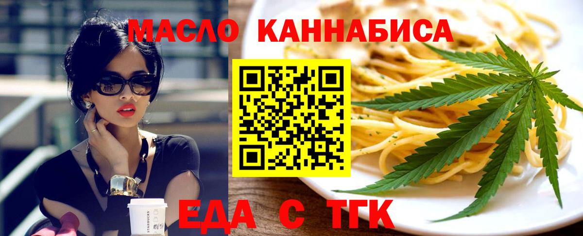 Тайшет  Еда ТГК конопля  Вход с VPN 