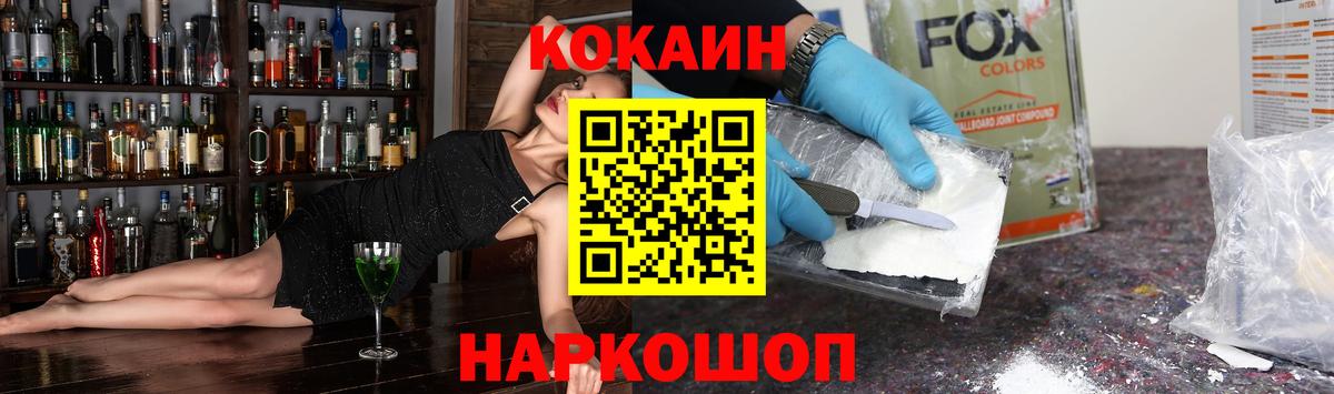 Кокаин VHQ  КОКАИН FishScale  Вход с VPN  Тайшет 