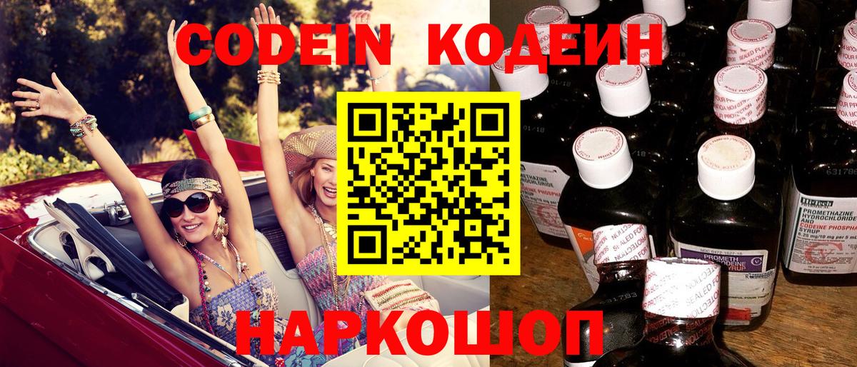 Кодеиновый сироп Lean напиток Lean (лин)  Кодеин Purple Drank  Тайшет  Вход с VPN 