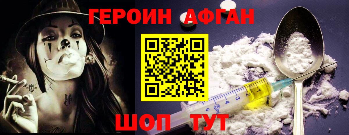 ГЕРОИН белый Тайшет