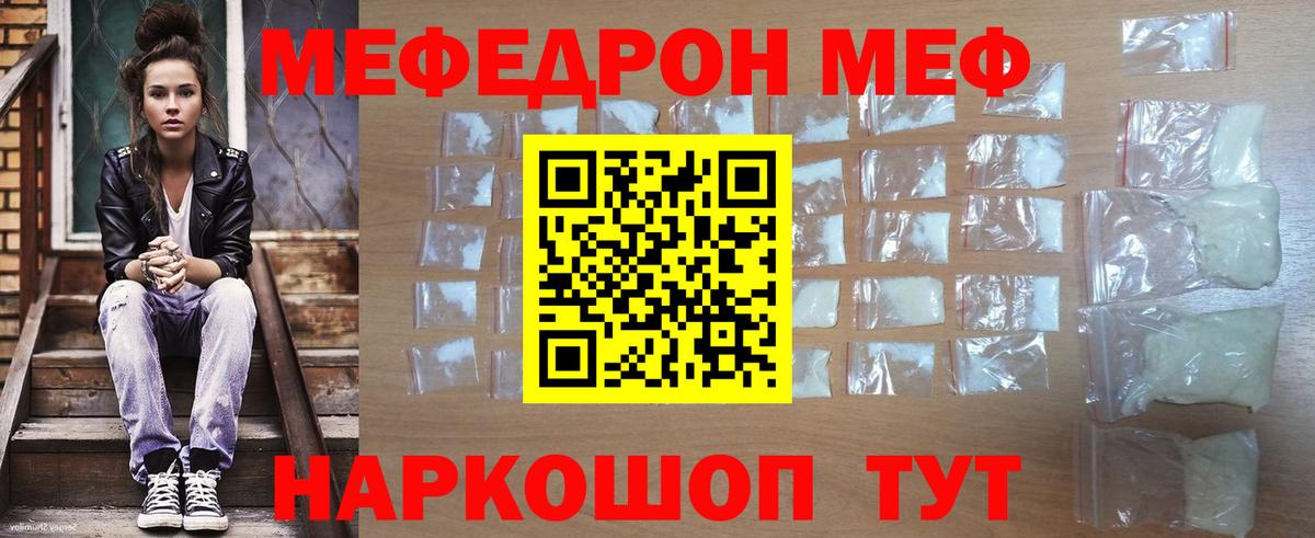 Меф Тайшет