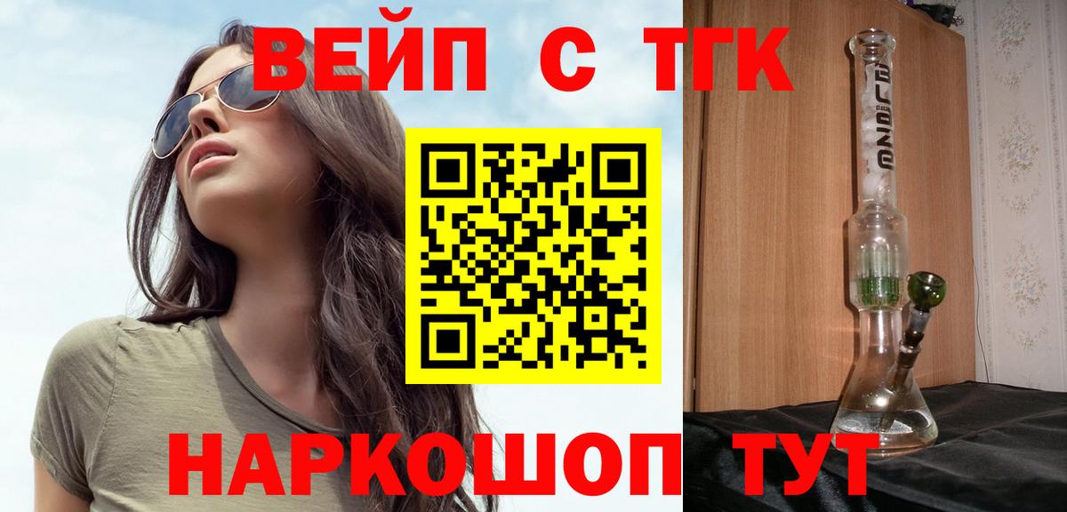 Дистиллят ТГК вейп  ТГК вейп  Тайшет  Вход с VPN 